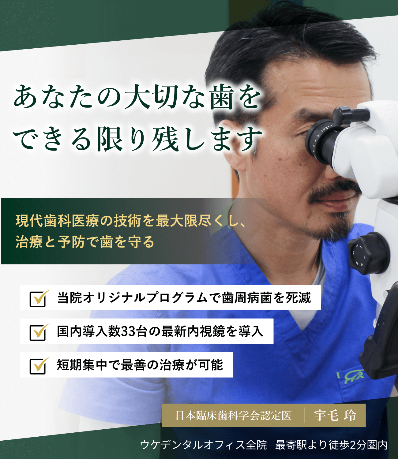 お近くの歯医者・歯科医院をお探しならウケデンタル
